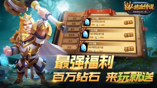 慧選游戲獸人熱血傳說 v1.0.0 安卓版 2