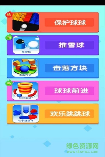 保護(hù)球球內(nèi)購(gòu) v1.2.6 安卓版 1