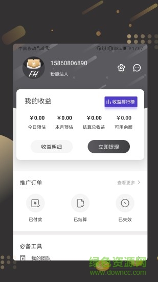 粉惠 v1.1.4 安卓版 2