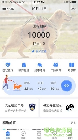 犬衛(wèi)士app0