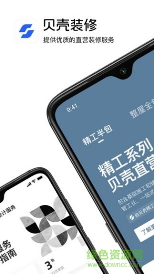 貝殼裝修 v1.0.0.1 安卓版 0