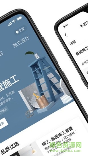 貝殼裝修 貝殼裝修軟件下載