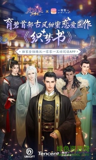 戀語(yǔ)集織夢(mèng)書(shū)內(nèi)購(gòu) v0.2.0 安卓版 1