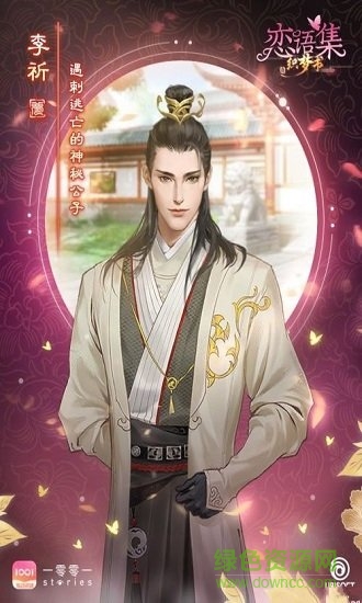 戀語(yǔ)集織夢(mèng)書(shū)免費(fèi)下載
