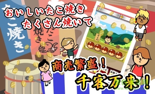 元祖章魚燒道場無限金幣版下載
