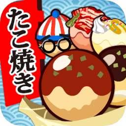 元祖章魚燒道場(chǎng)無(wú)限金幣版