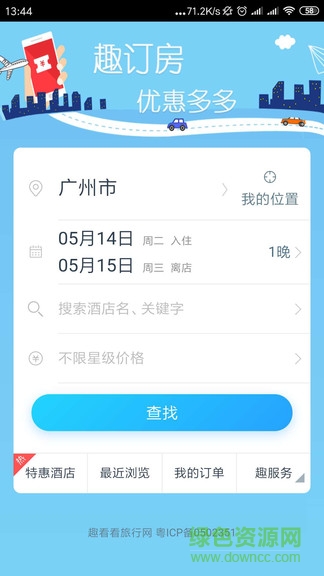 趣看看旅行手機(jī)版下載