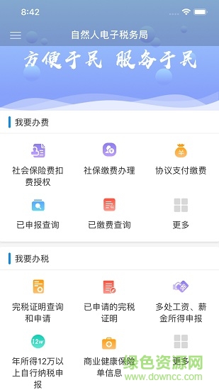 大連自然人電子稅務(wù)局app