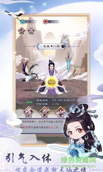 天天掛機(jī)修仙內(nèi)購0