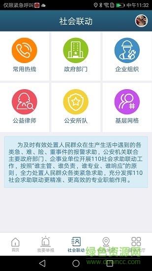 江蘇無錫110網(wǎng)上報(bào)警服務(wù)平臺 v1.1.57 安卓版 1