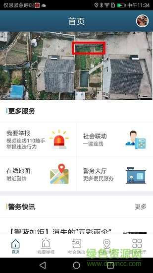 無錫110手機(jī)客戶端