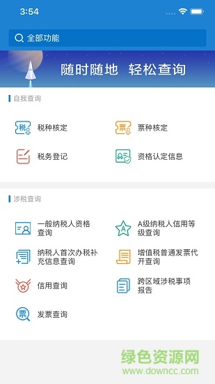 安徽手機辦稅(安徽電子稅務(wù)局app) v2.67 安卓版 0