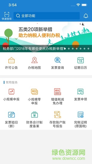 安徽手機辦稅app