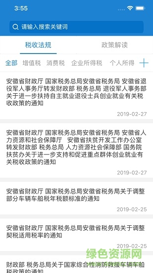 安徽手機辦稅(安徽電子稅務(wù)局app) v2.67 安卓版 3