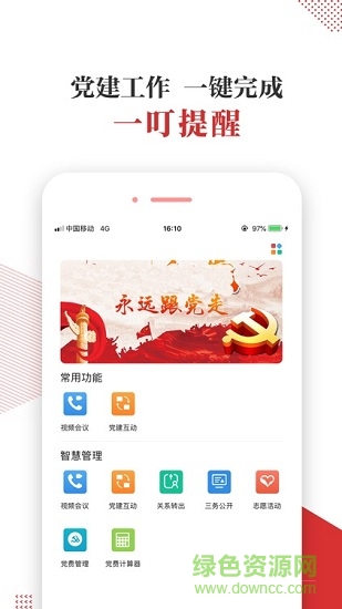 宜昌智慧黨建云平臺(tái)app v1.1.0 安卓版 0