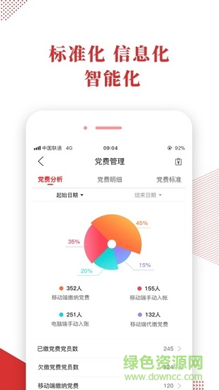 宜昌智慧黨建云平臺(tái)