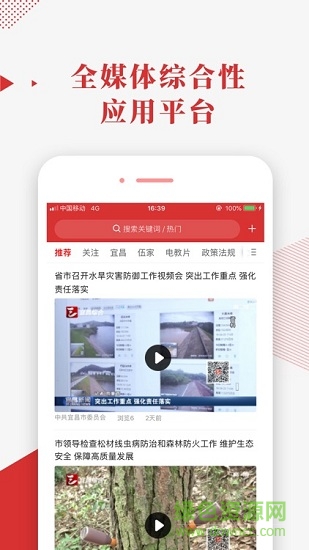 宜昌智慧黨建云平臺(tái)app v1.1.0 安卓版 3