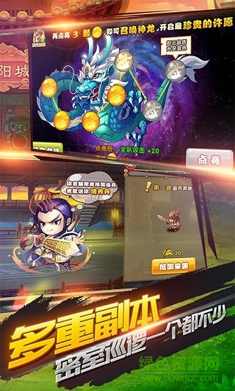 放三國星耀版免費下載