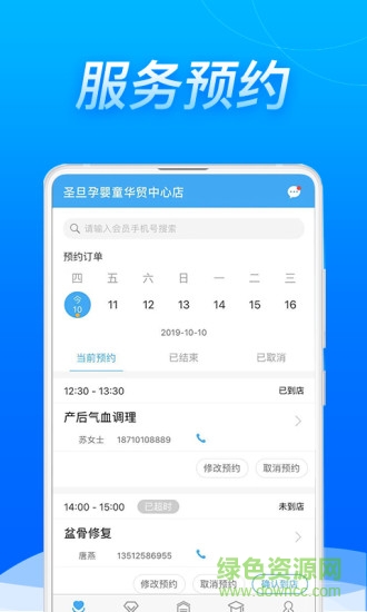 圣旦顧問手機版