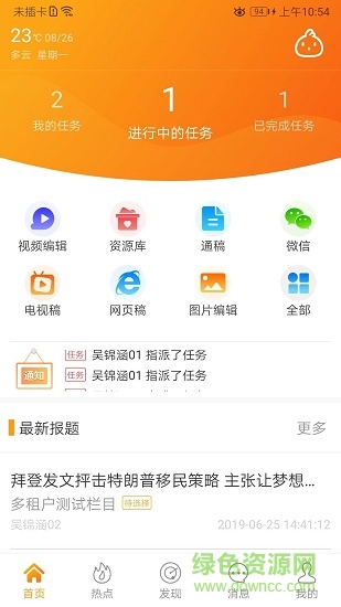 蜂鳥采編租戶版 v2.4.0 安卓版 0