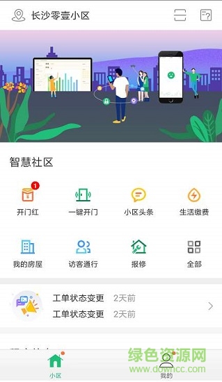 幸福人居 v4.9.8 安卓版 0
