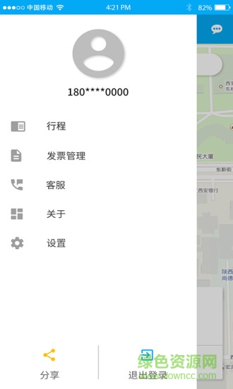 小孫專車 v1.0.0.12 安卓版 1