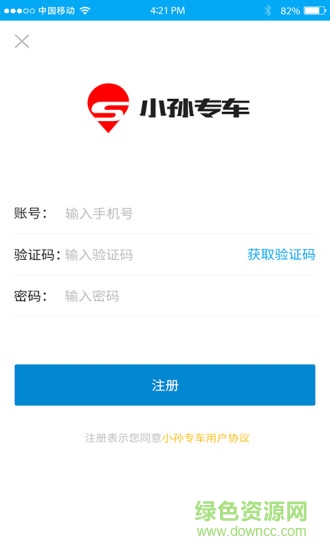 小孫專車app