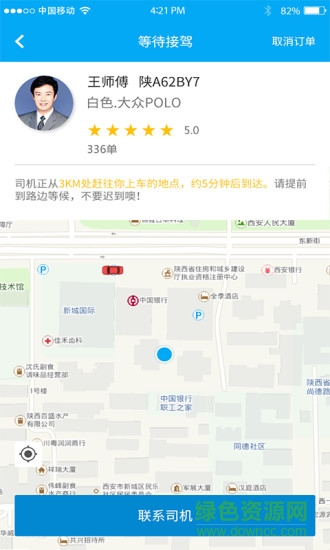 小孫專車 v1.0.0.12 安卓版 2