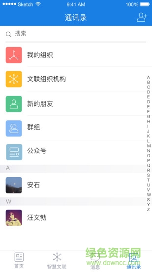 南京市文聯(lián) v1.0.9 安卓版 1