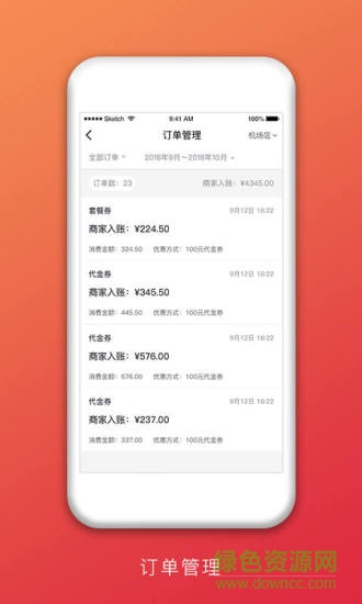 益劃商戶管家app