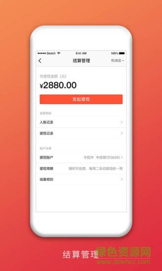 益劃商戶管家 v1.1.7 安卓版 2