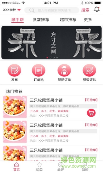 簡果 v1.0.6 安卓版 0
