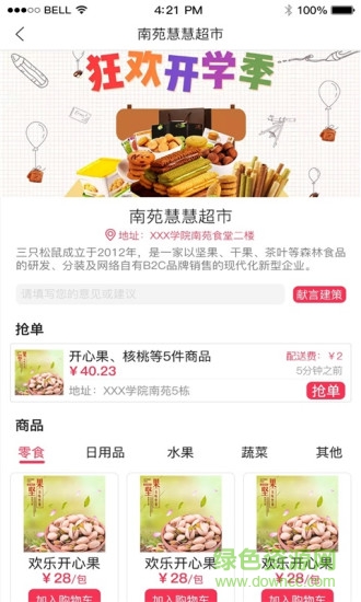 簡果 v1.0.6 安卓版 2