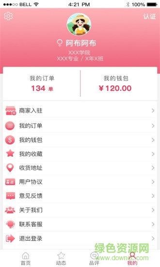 簡果 v1.0.6 安卓版 3