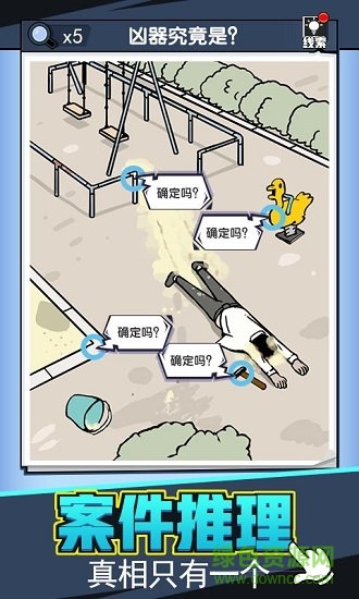 無(wú)敵大偵探手游 v3.0 安卓版 0
