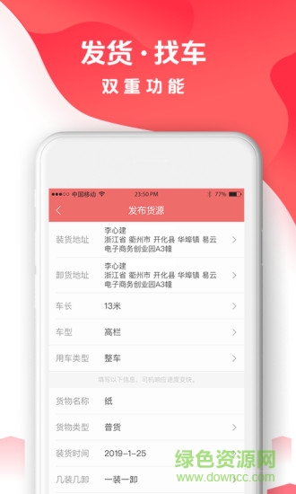 省事貨主平臺 v3.5.3 安卓版 0