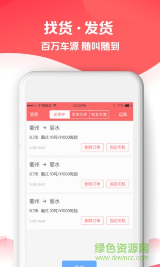 省事貨主平臺 v3.5.3 安卓版 1
