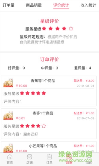 簡(jiǎn)果商戶端安卓版