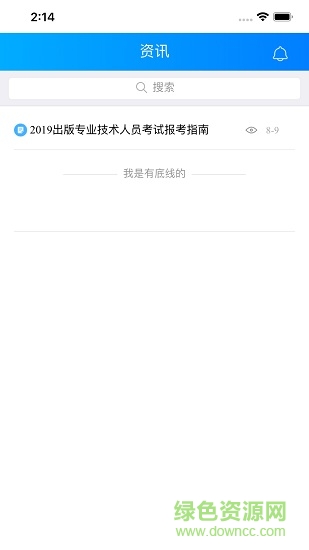 出版專業(yè)資格考試題庫 v1.0 安卓版 0