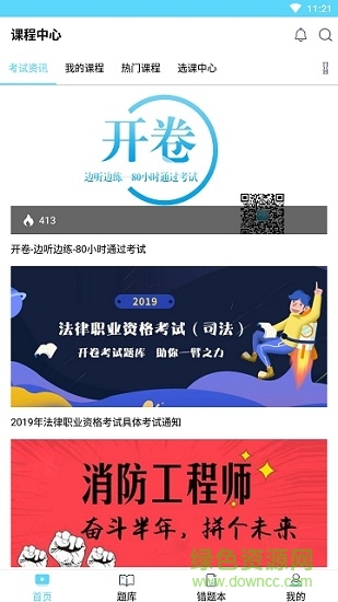 醫(yī)考無(wú)憂 v1.1.0 安卓版 1