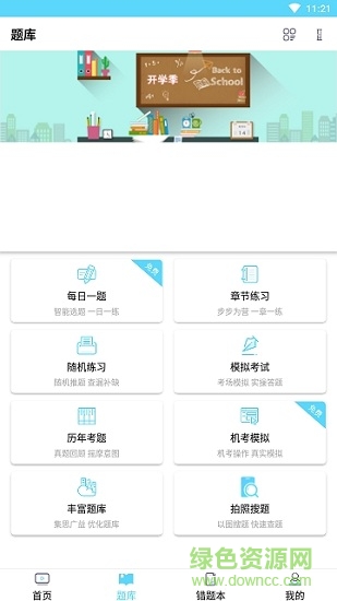 醫(yī)考無(wú)憂軟件下載
