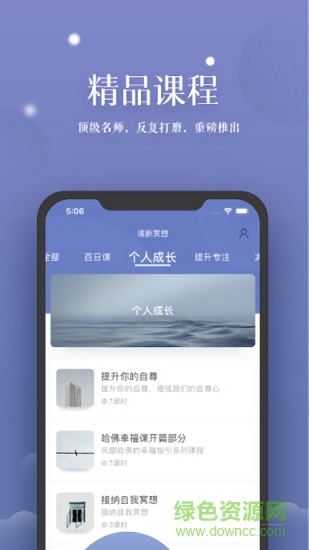 清新冥想課程