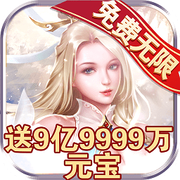 仙界圣域滿v商城版