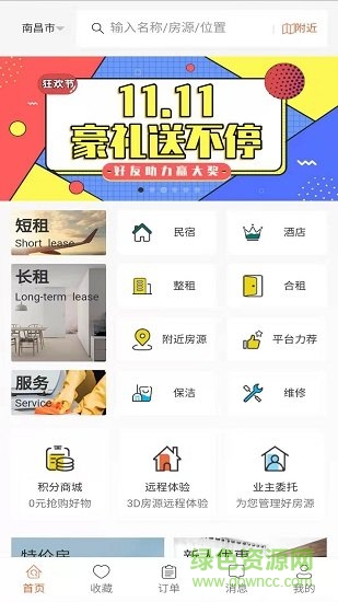 自家民宿app