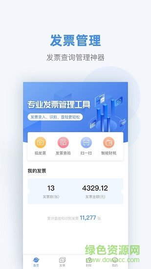 掌上發(fā)票app