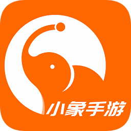 小象手游平臺