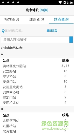 北京地鐵換乘查詢最新版 v1.01 安卓版 2