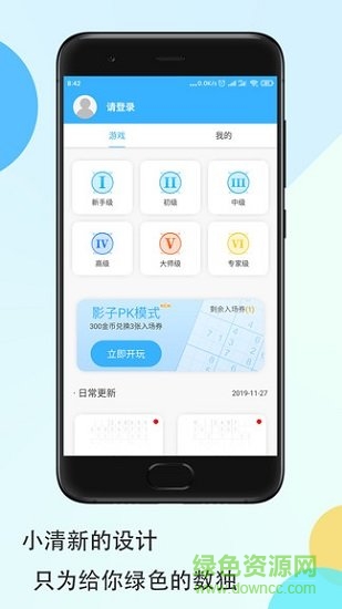 數(shù)獨大本營 v1.0.3 安卓版 0