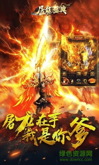 屠龍盛典至尊版下載