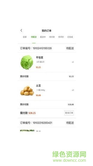 橘子采購 v3.0.41 安卓版 0